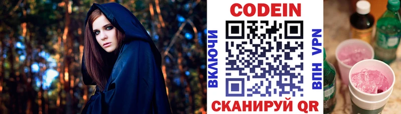 Кодеин Purple Drank  Купить где  Ряжск 